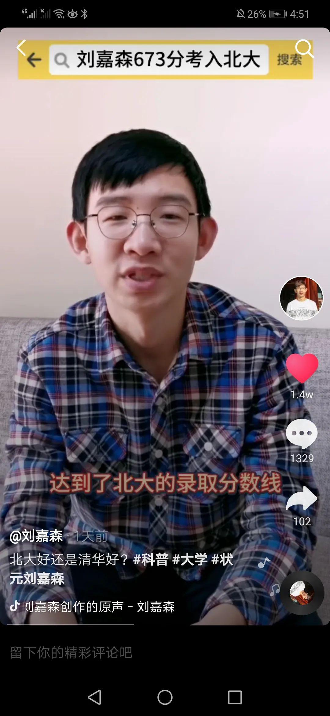 一位嘉森学长粉丝的信——我眼中的衡中状元_刘嘉森