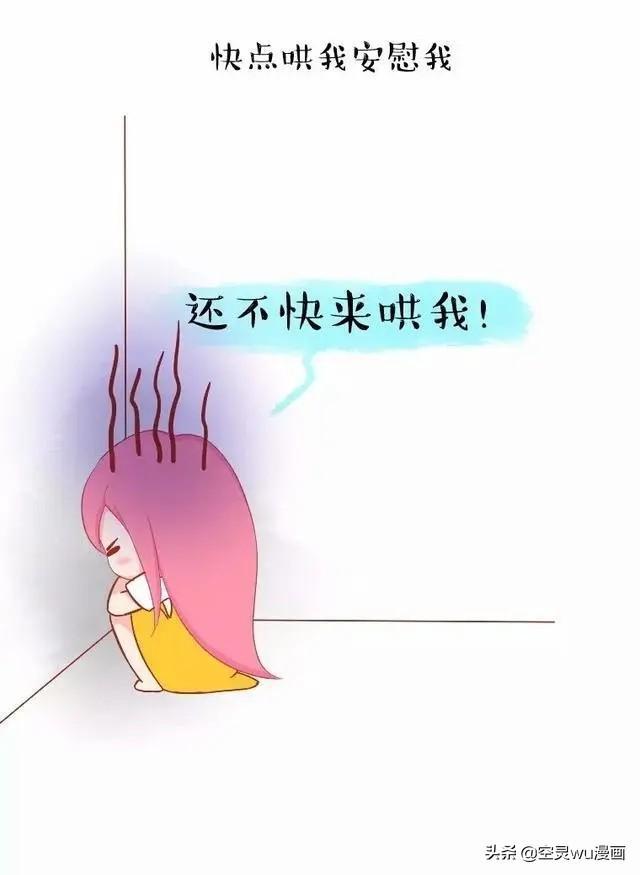 漫画《女生说"没事儿",到底几个意思》