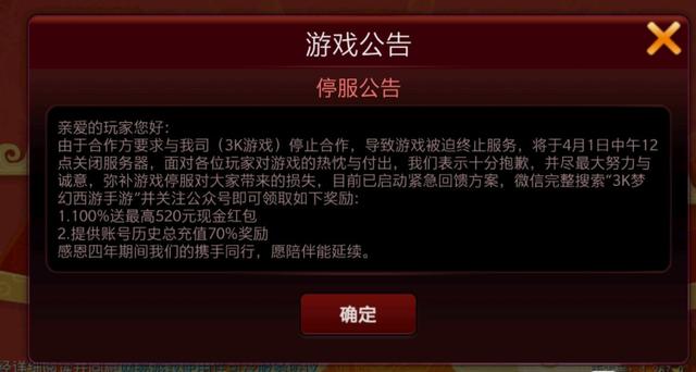7月1日哪些游戏宣布了服务器关闭？