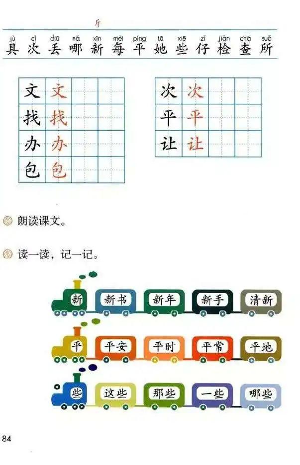 【停课不停学】每课导学(一年级下册课文15《文具的家