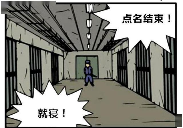 搞笑漫画 5年的牢狱坐了6年