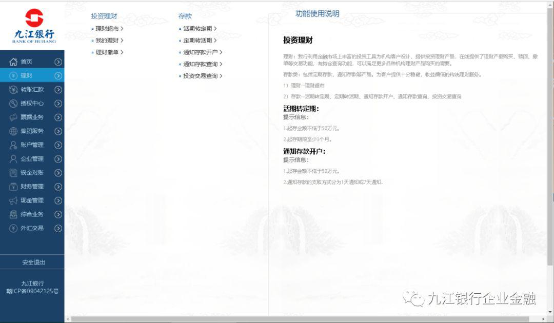九江银行“抗击疫情·减少出行”企业网银服务方案