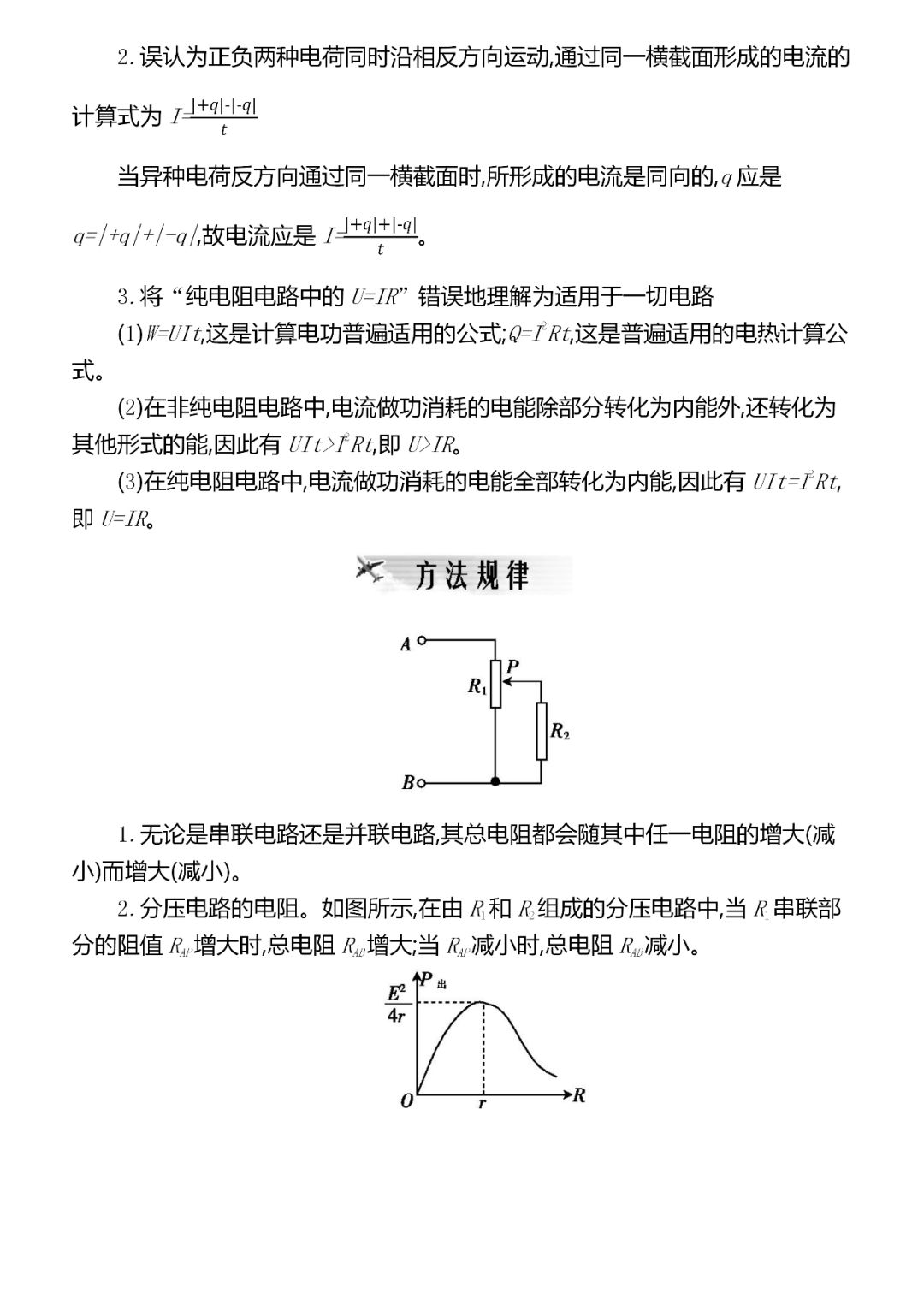 『考法』共92页,建议收藏!精编2020高考物理超重点汇总