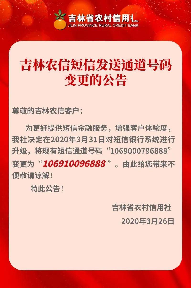 吉林农信短信提醒怎么开通