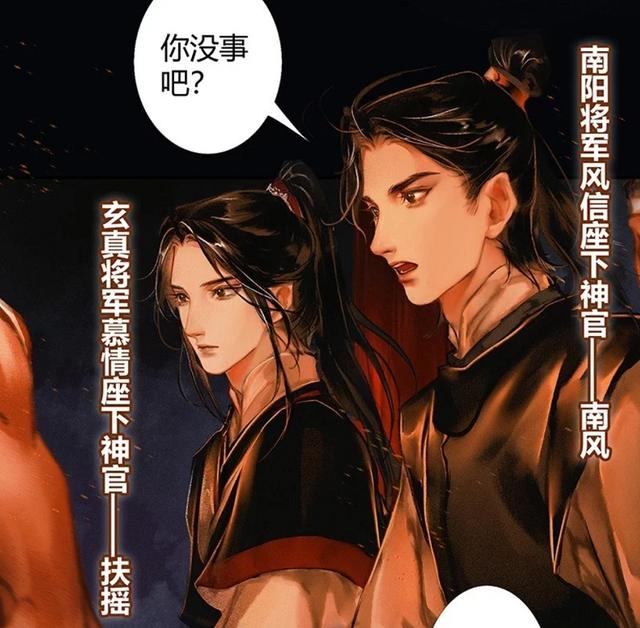 天官赐福:漫画亮点不错过,南风扶摇针对三郎,看谢怜花