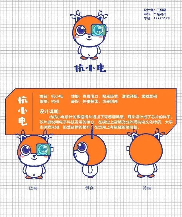 广播喇叭青春杭电文化工程吉祥物投票开始啦
