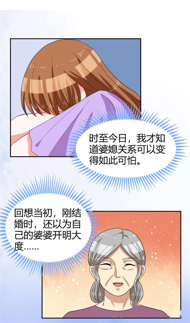 漫画恶毒婆婆请住手我才不是狐狸精