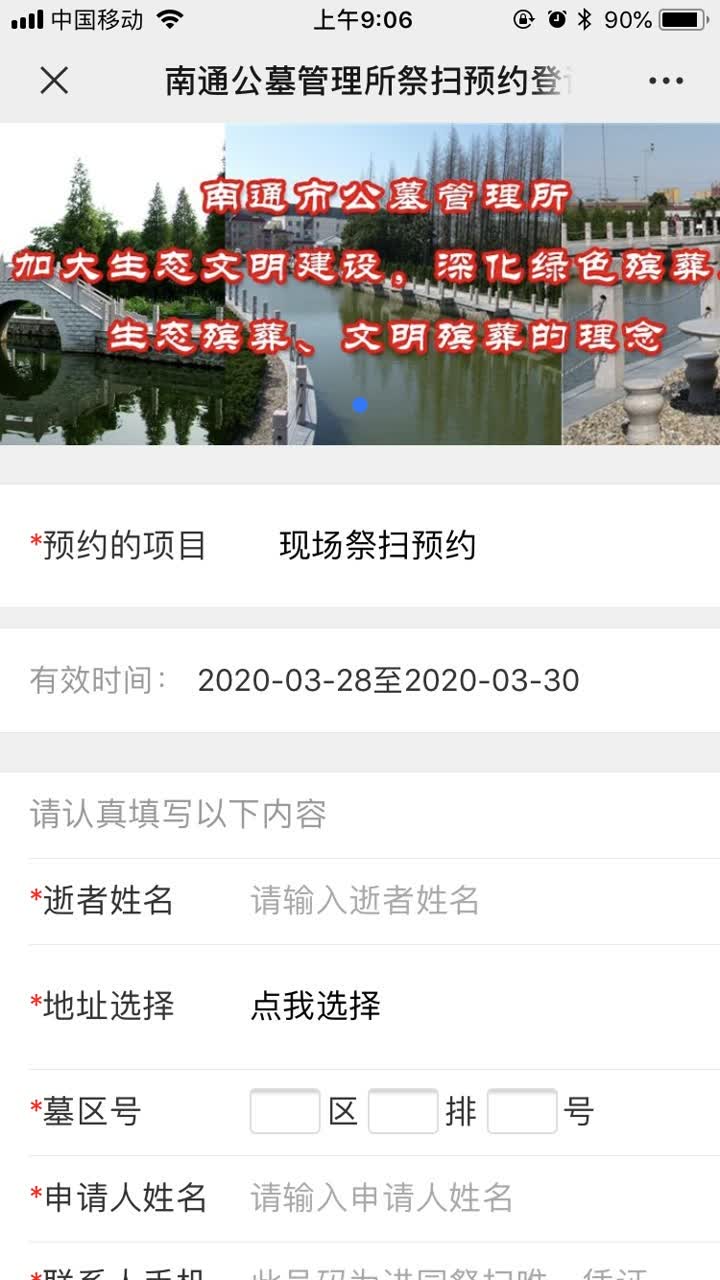 南通今起有序开放现场祭扫场所 实行网上预约、限流祭扫