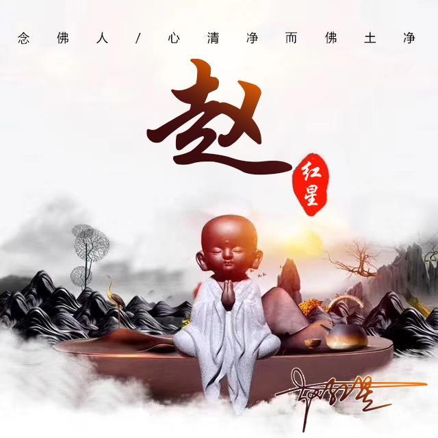 创意佛系小和尚姓氏微信头像,心想事成,看看有没有你的姓氏