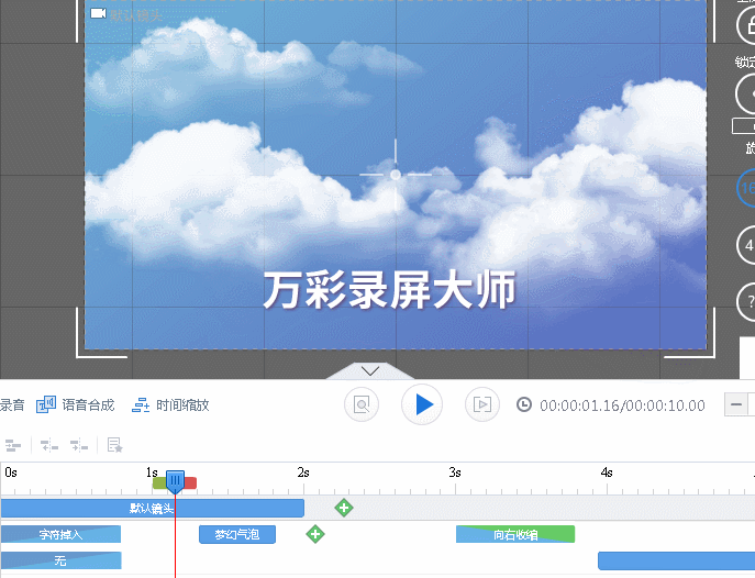 录屏工具万彩录屏大师教程自定义动画效果