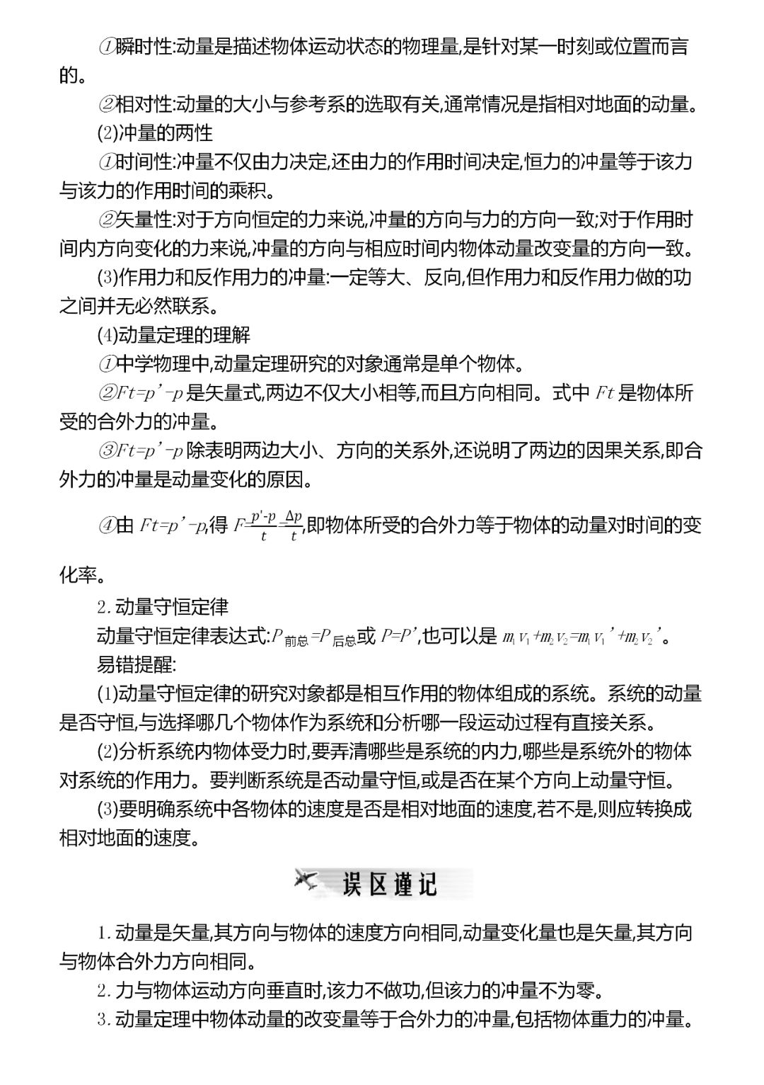 『考法』共92页,建议收藏!精编2020高考物理超重点汇总