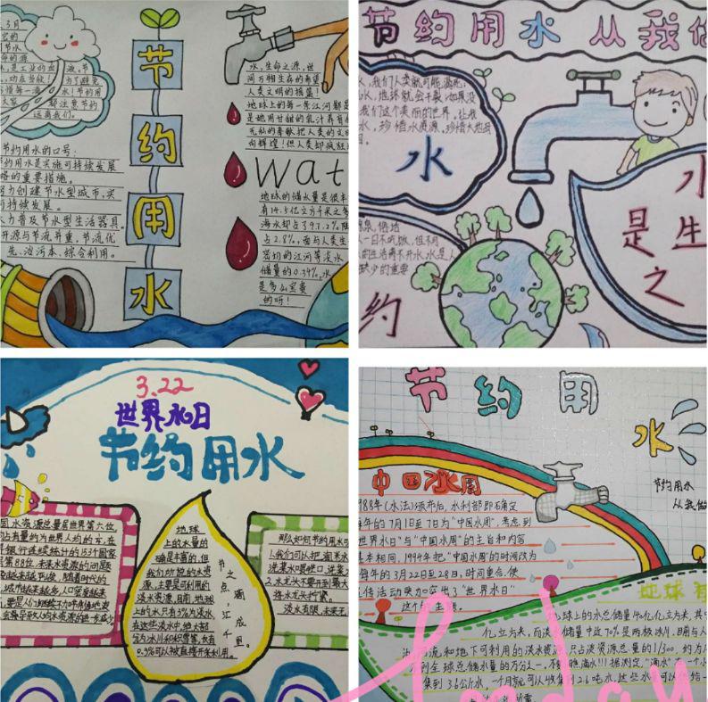 培英小学开展"世界水日"活动,呼吁学生分享节水小妙招,节约用水手抄报