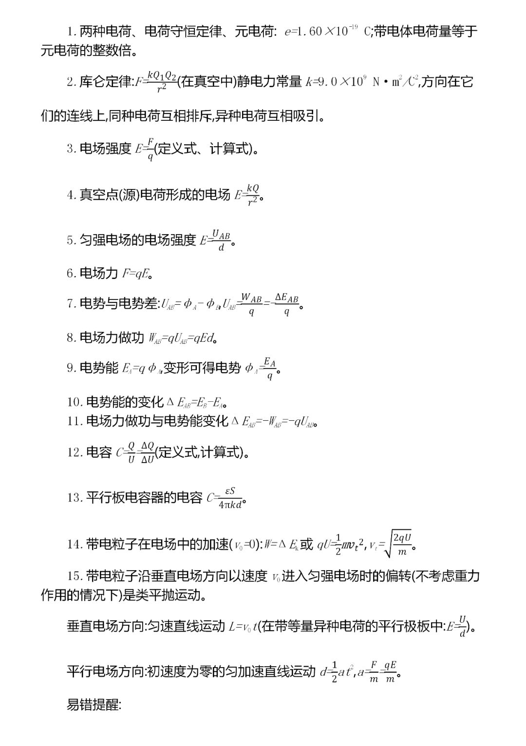 『考法』共92页,建议收藏!精编2020高考物理超重点汇总