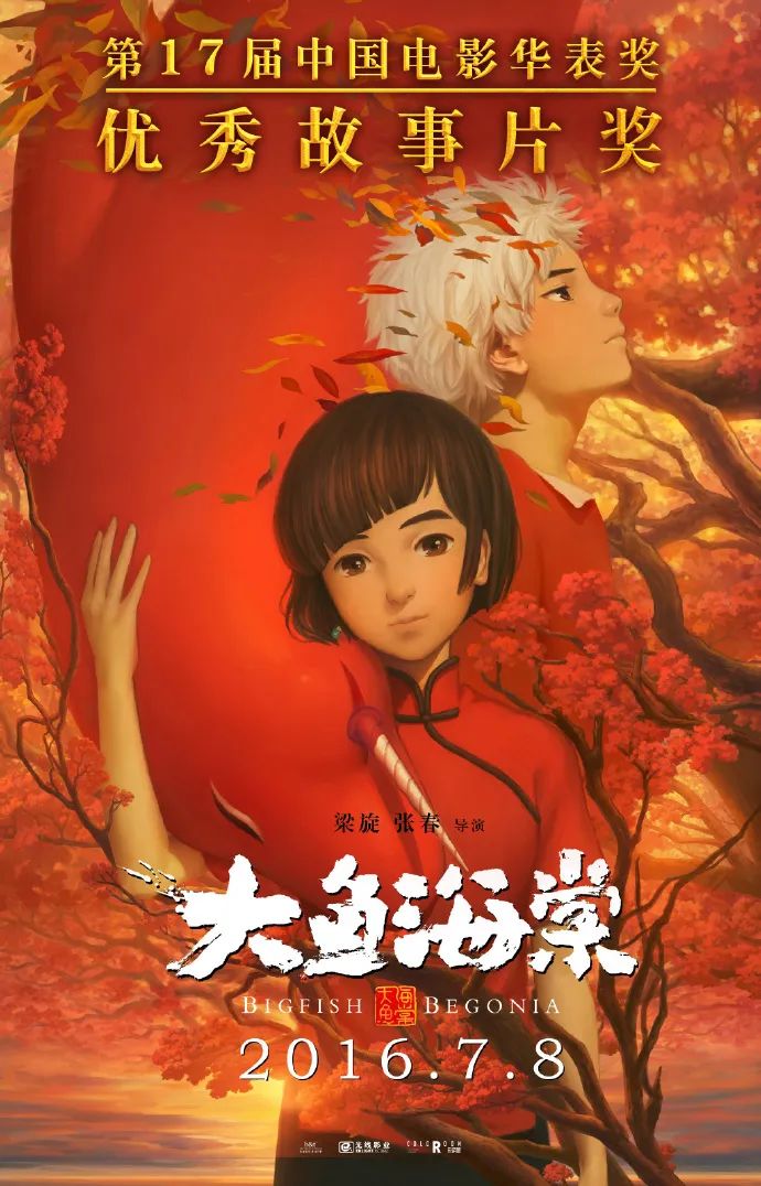 原创百艺视角|重温经典之《大鱼海棠》的十二年制作