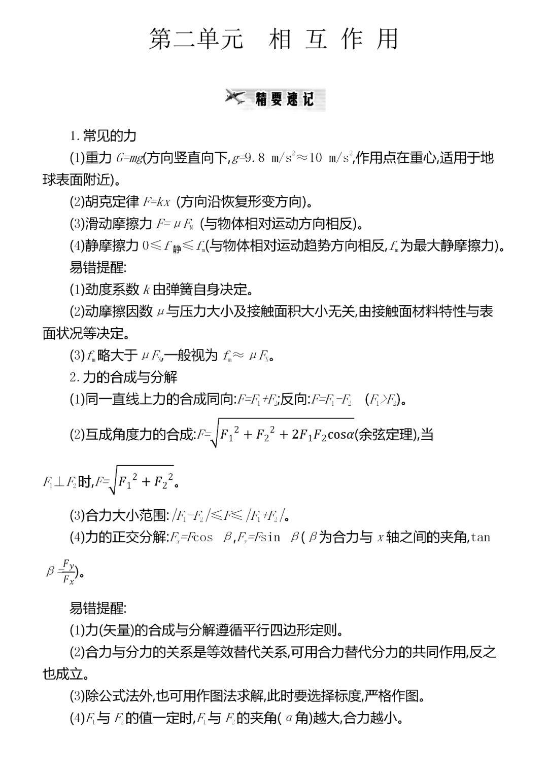 『考法』共92页,建议收藏!精编2020高考物理超重点汇总
