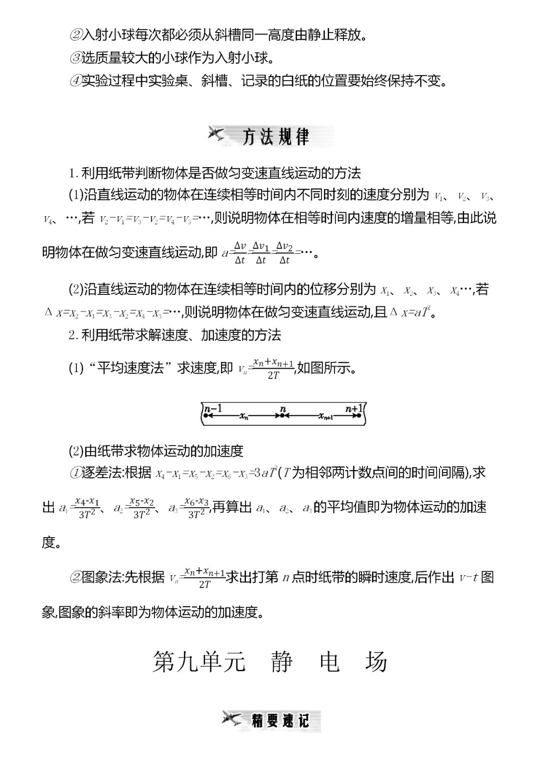 『考法』共92页,建议收藏!精编2020高考物理超重点汇总