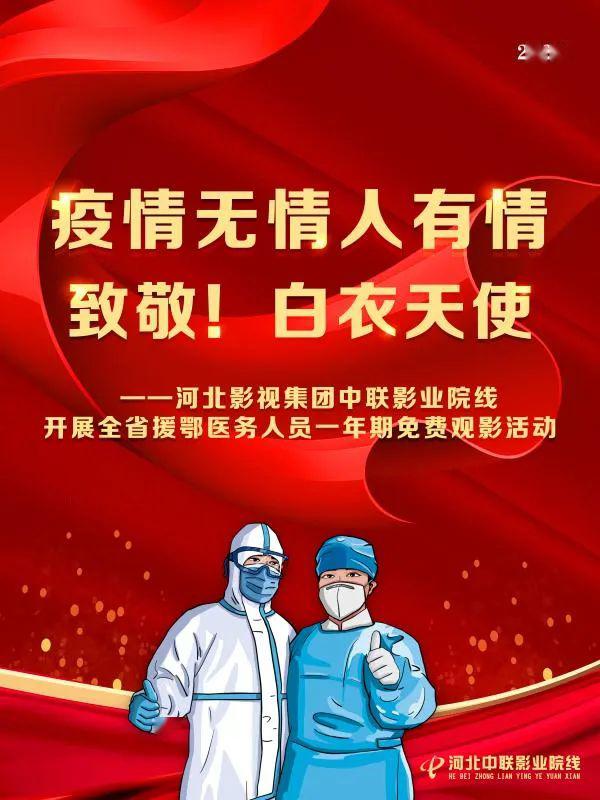 疫情无情人有情 致敬!白衣天使