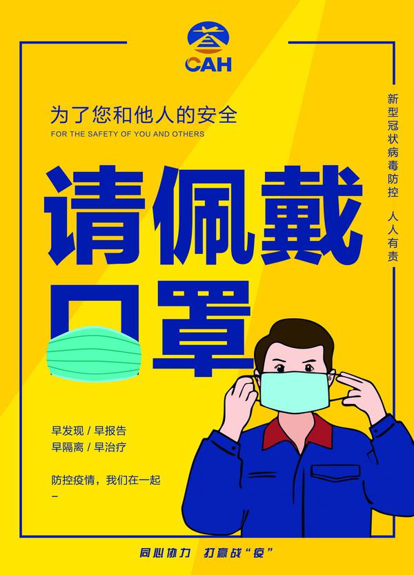 战"疫"温馨提示大征集,你的作品上榜了吗?_口罩