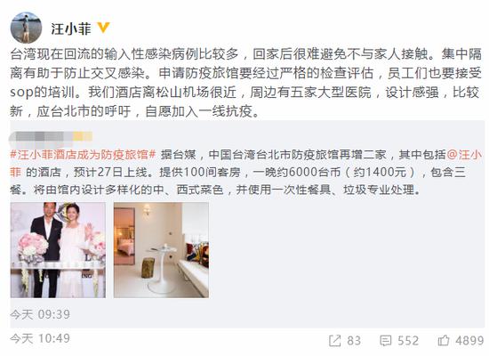 汪小菲回应酒店成为防疫旅馆：自愿加入一线抗疫