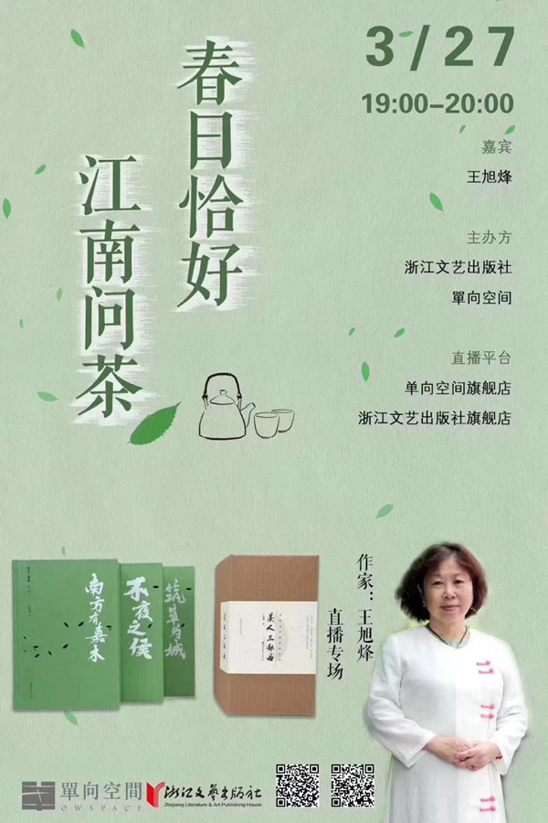 《三联生活周刊》前资深主笔,活字文化新媒体总监,作家王恺,在明前茶