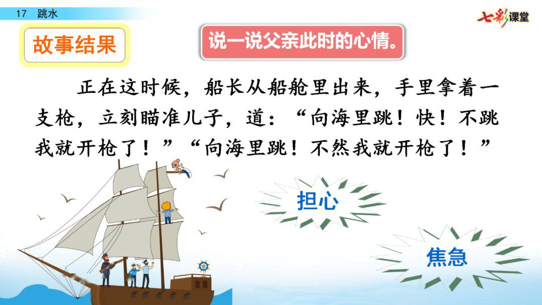 部编版语文五年级下册第17课《 跳水》微课课文朗读 图文讲解