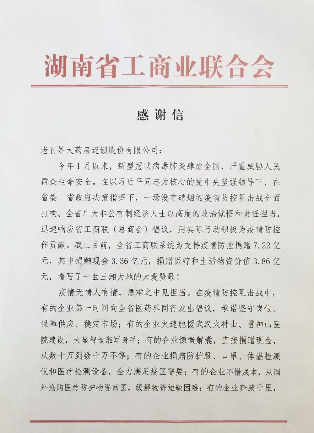 "疫"路同行!湖南省工商业联合会发来一封感谢信