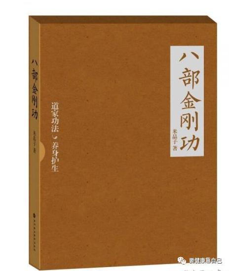 八部金刚功1-8式教学书 45fbbe23dece4851861af6812b09f2d2.jpeg