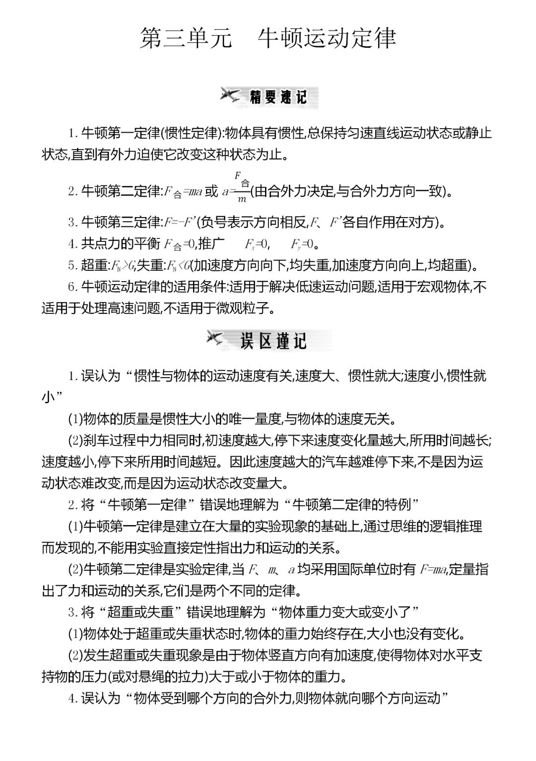 『考法』共92页,建议收藏!精编2020高考物理超重点汇总