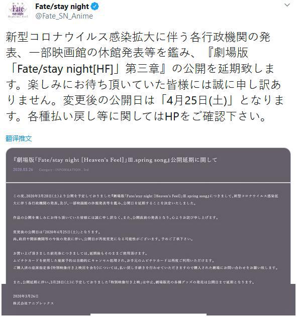受疫情影响《Fate/天之杯Ⅲ：春之歌》延期至4月25日_Feel