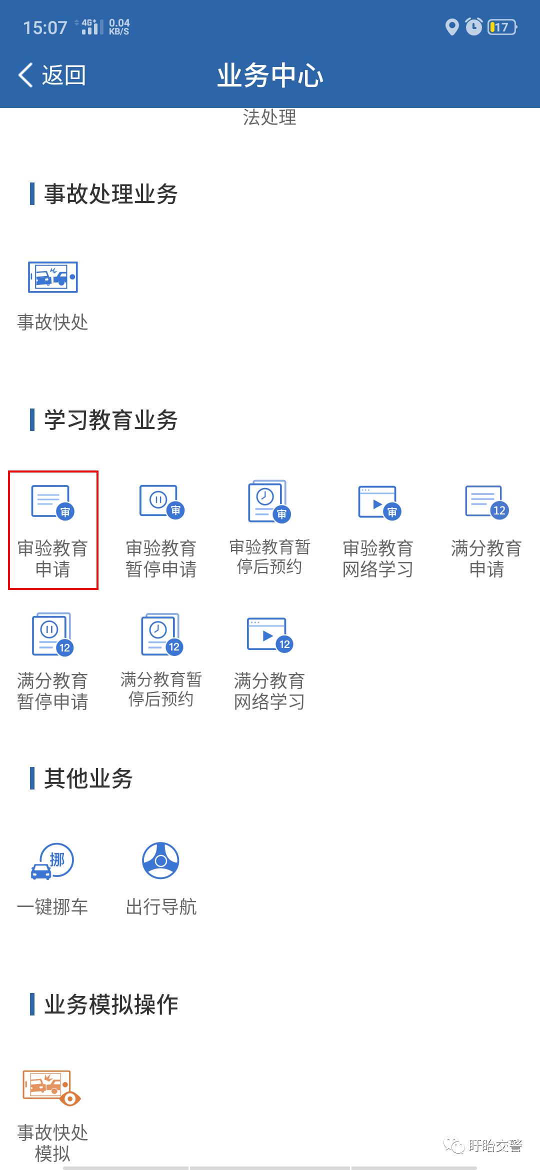 注册交管12123怎么还有待审核
