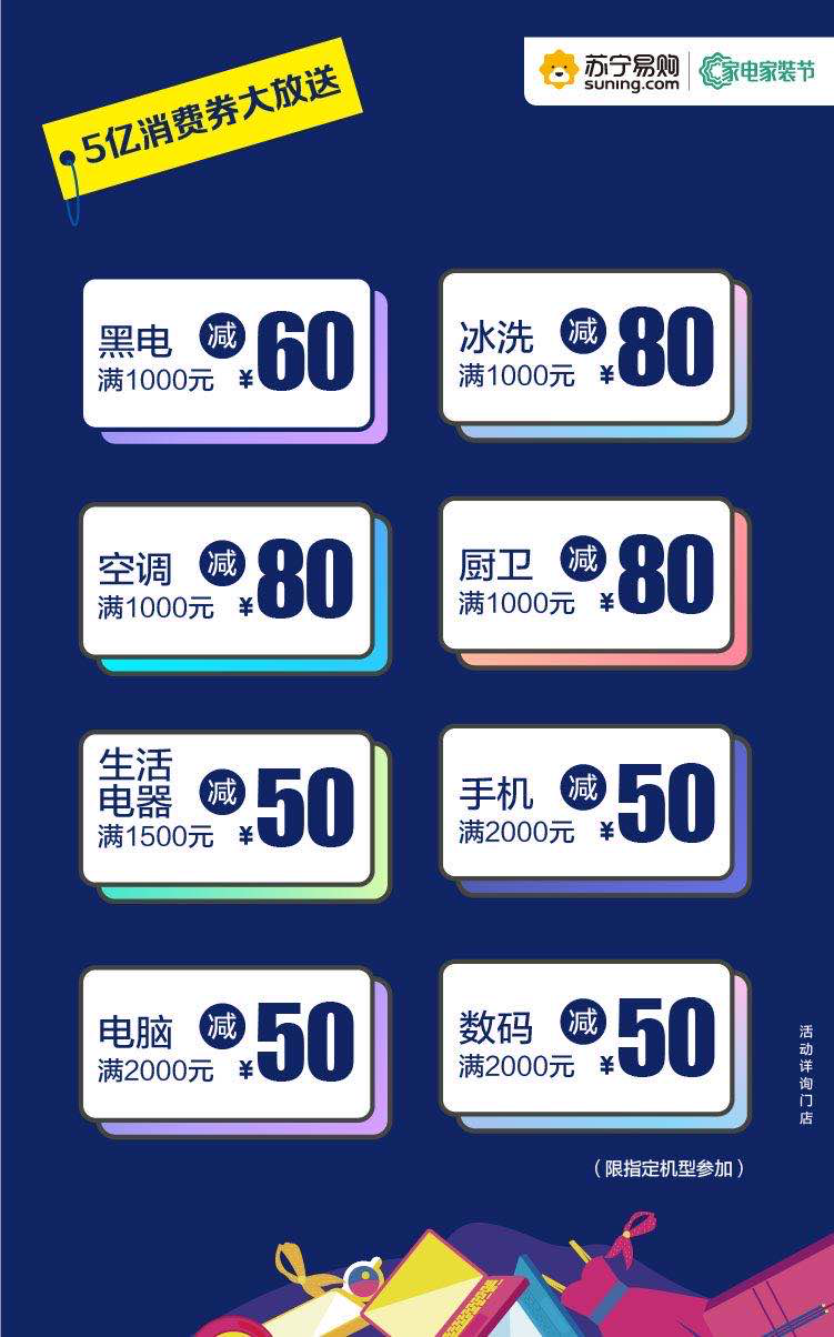 上海苏宁“家电家装节”大促首日 超60万沪上市民领取消费券！