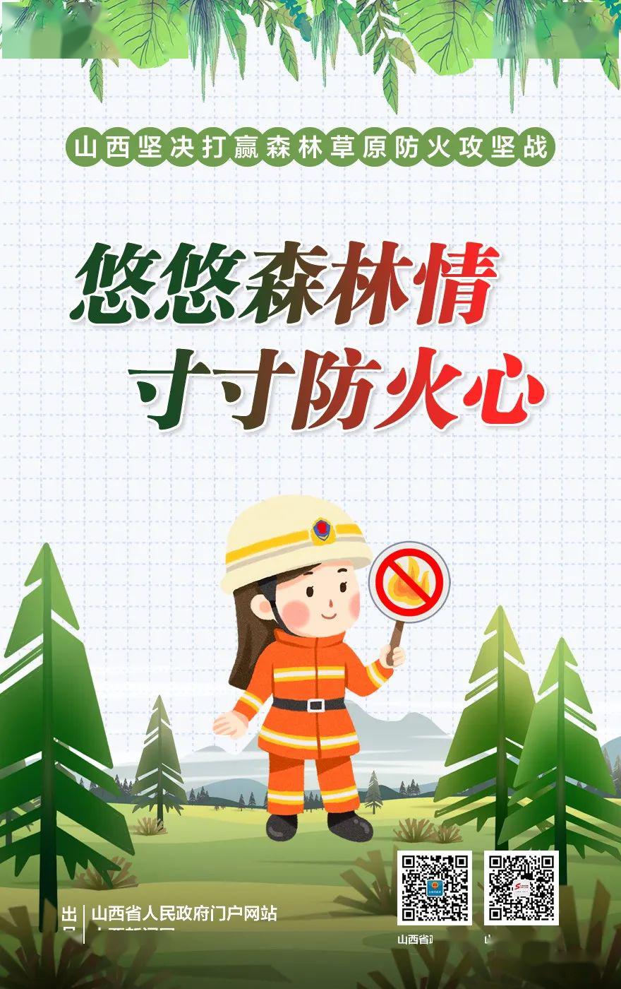 海报| 山西坚决打赢森林草原防火攻坚战!