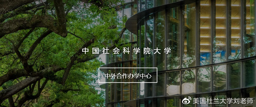 故事传记|社科院杜兰刘老师带你了解中国社科院杜兰大学能源管理硕士与金融有什么关系？