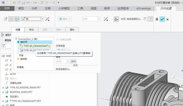 creo/proe机构运动仿真及动画制作教程