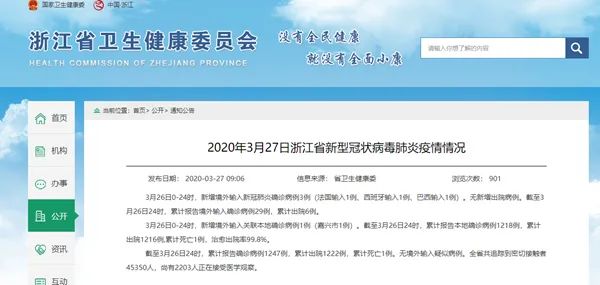 【浙江新增本土确诊45例
,浙江新增本土确诊45例最新消息】 【浙江新增本土确诊45例
,浙江新增本土确诊45例最新消息】