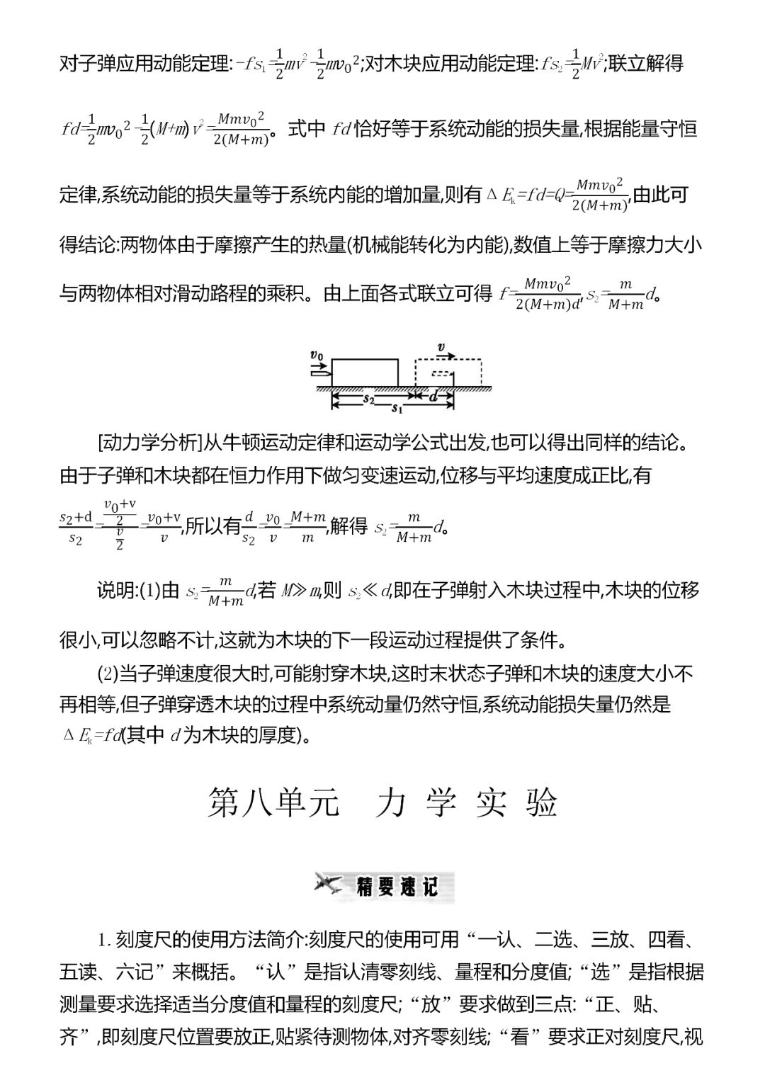 『考法』共92页,建议收藏!精编2020高考物理超重点汇总