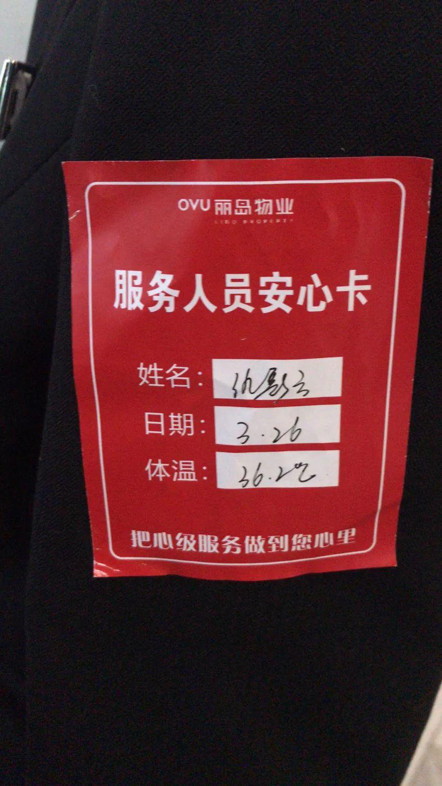 设置服务人员安心卡,让客户放心