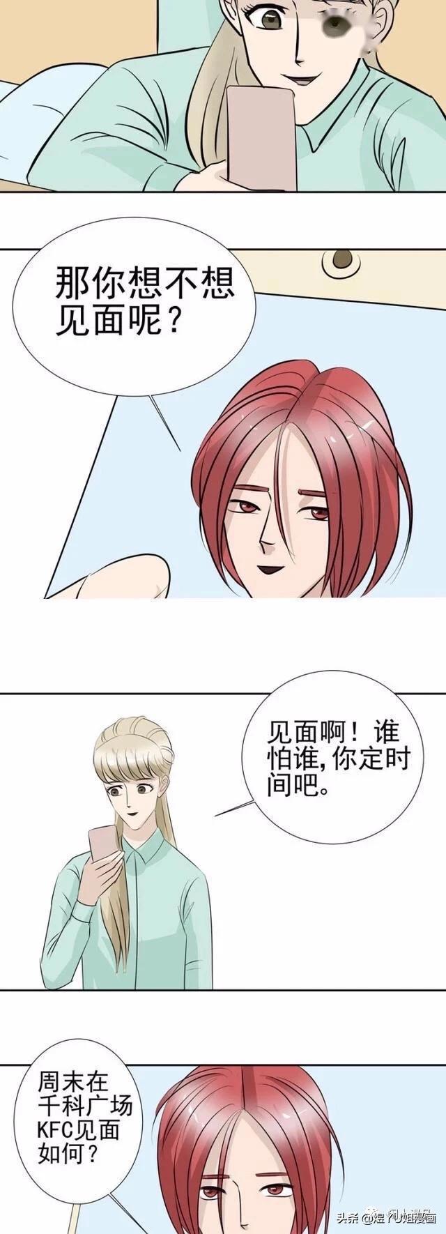 漫画:网恋奔现之后