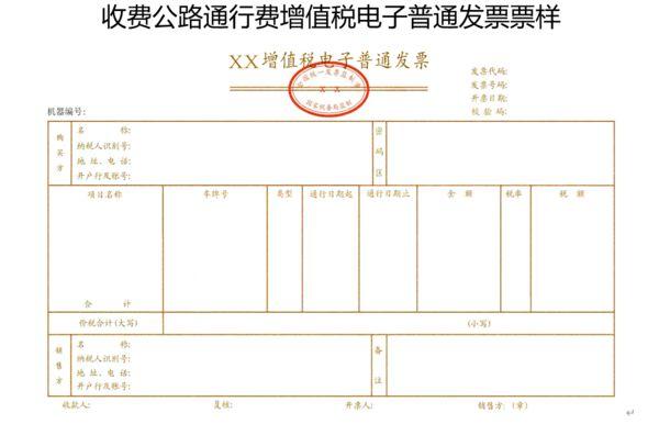 通知,4月1日起,公路通行费发票又出新规!不按规定执行