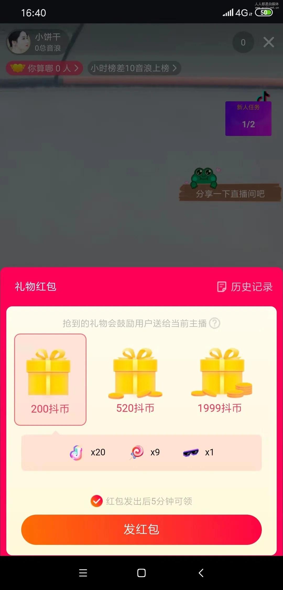 抖音直播发红包,pk,连麦功能怎么设置