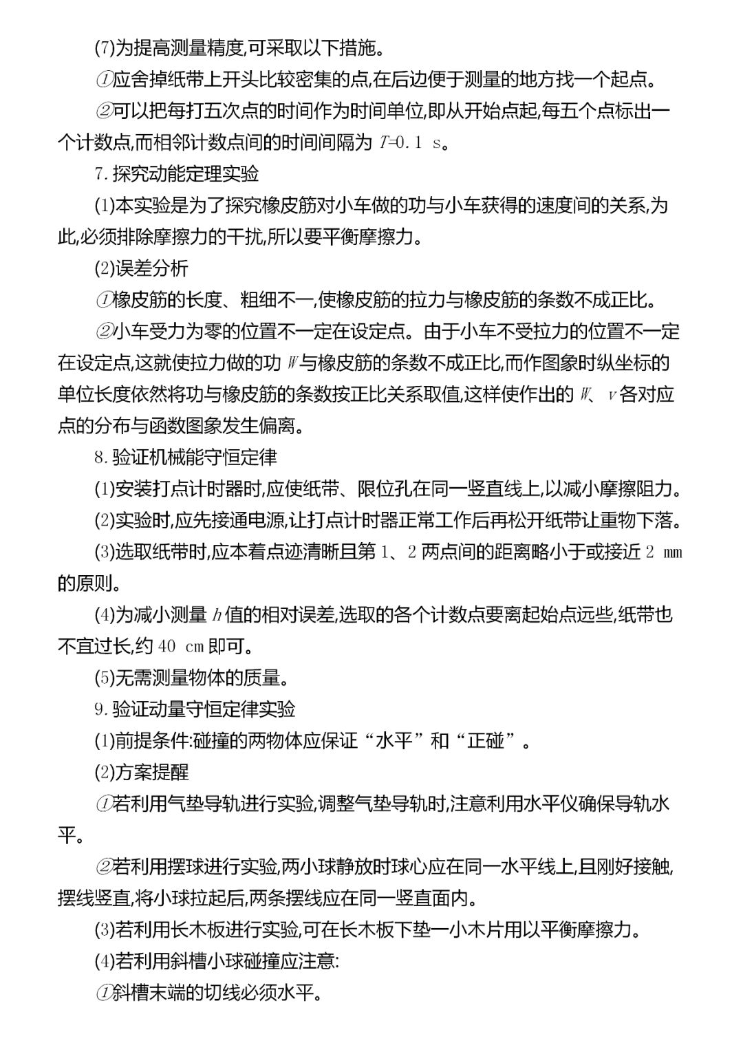 『考法』共92页,建议收藏!精编2020高考物理超重点汇总