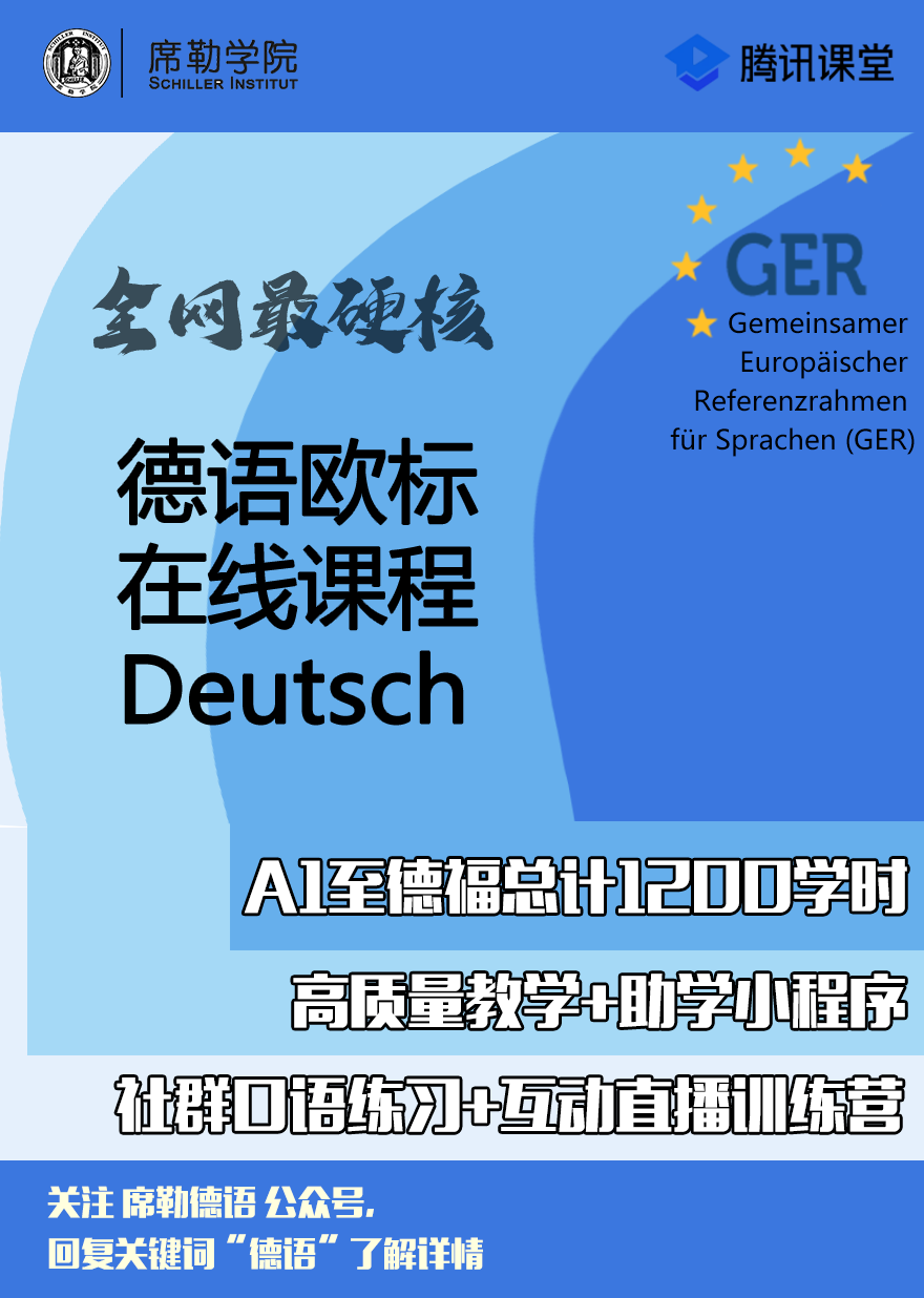 原创什么是德语欧标分级每个等级到底是怎样的德语水平文章最后有彩蛋