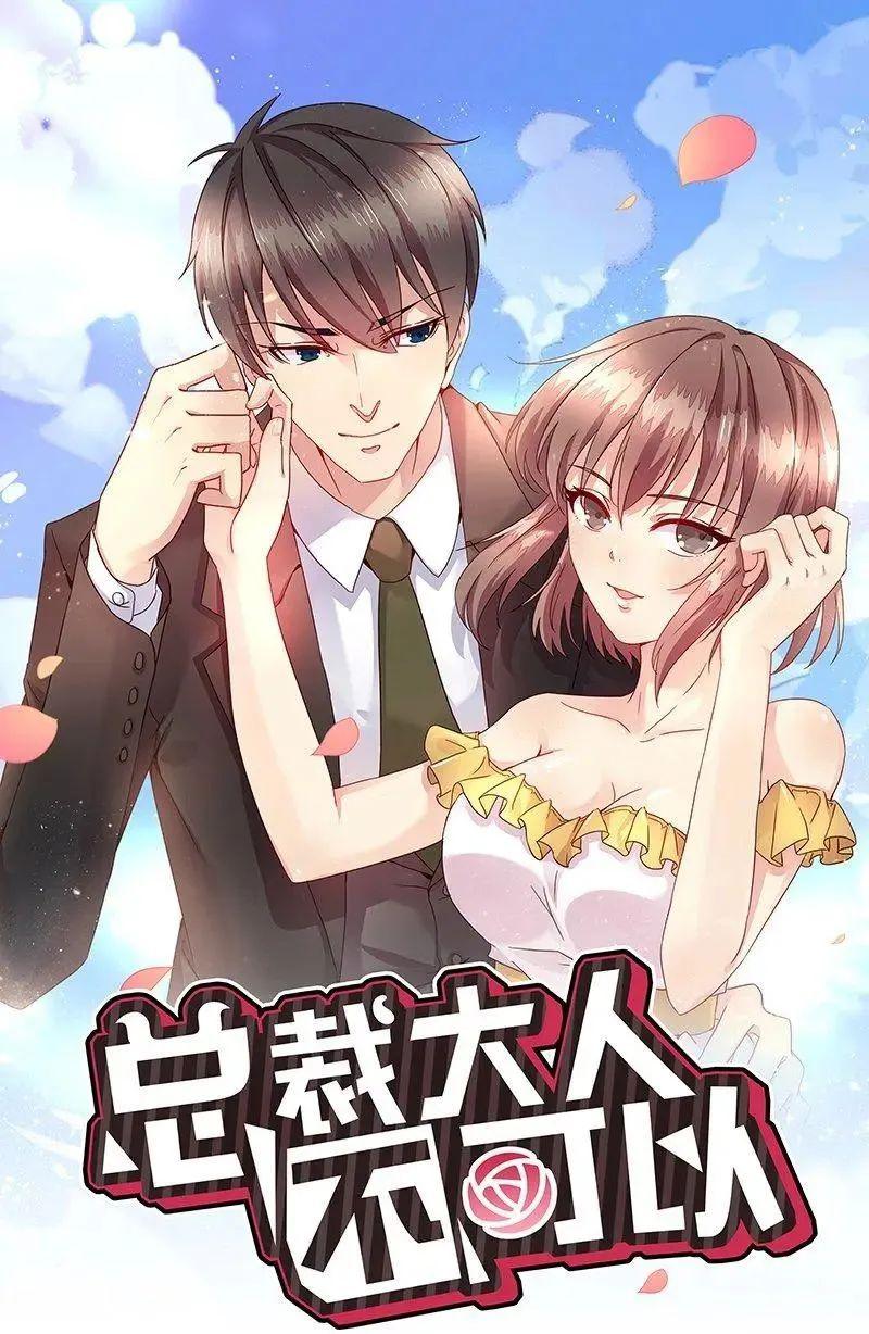 总裁大人不可以丨恋爱漫画