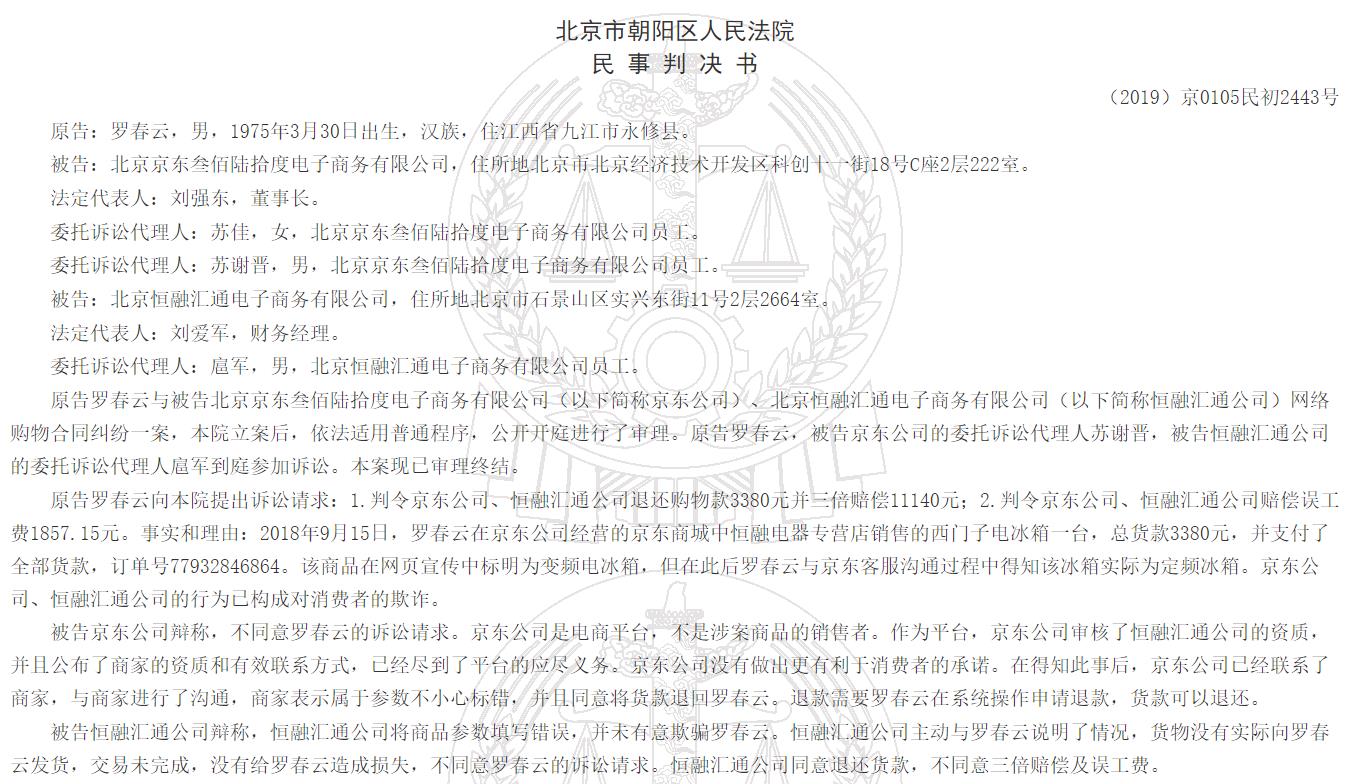 商家标错参数主动补偿,女子不依诉诸法院,一