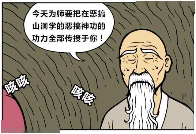 搞笑漫画: 调皮的老顽童