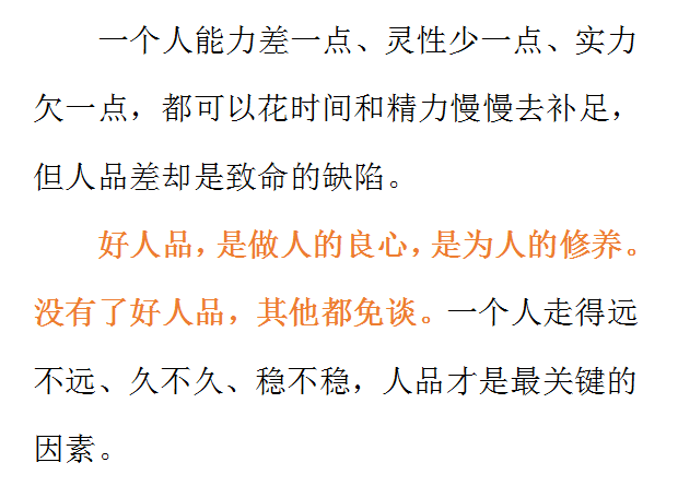 【荐读 你的人品,决定你的前途