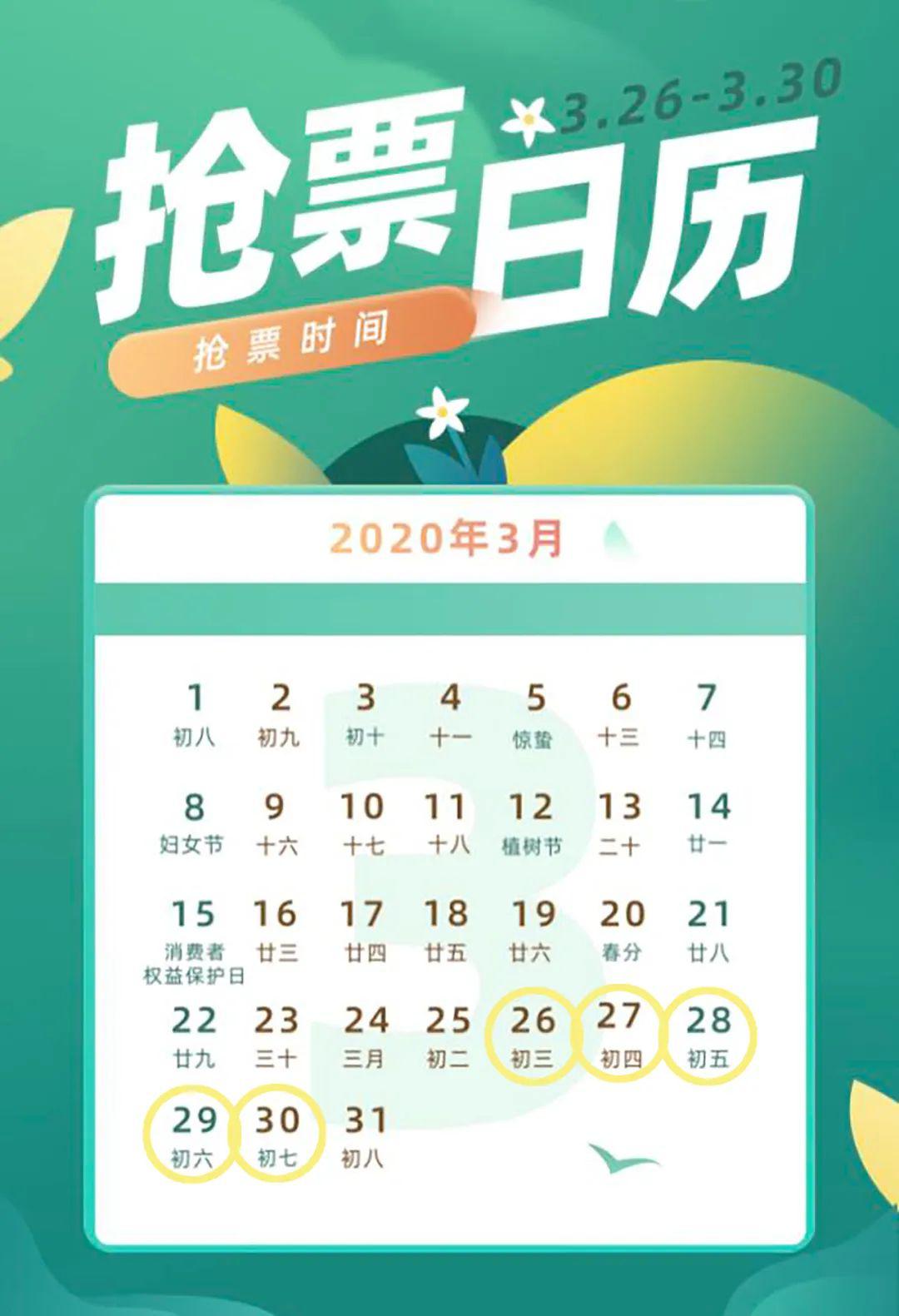 每天200张一折门票限量抢 抢票日历建议收藏,必须安排