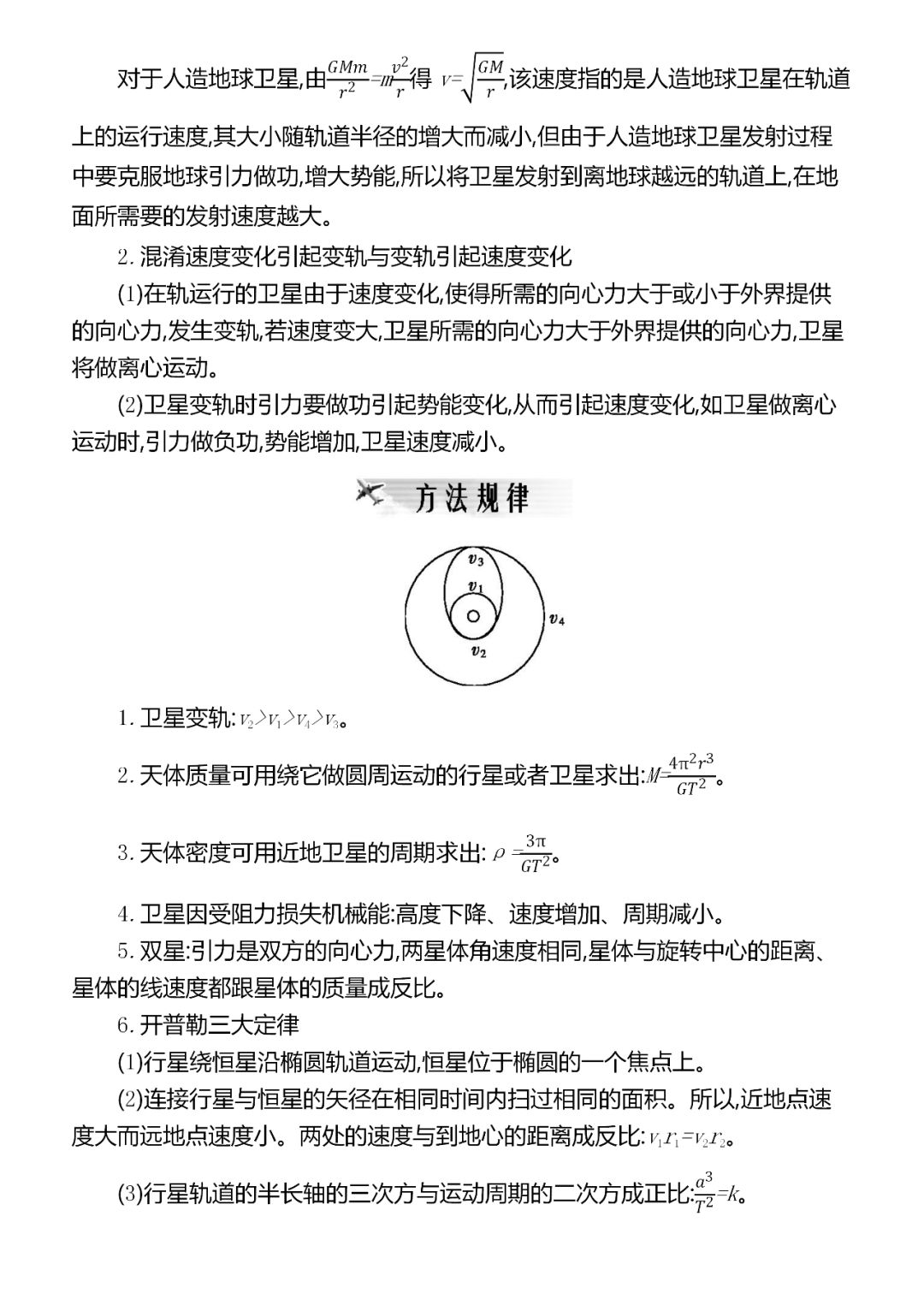 『考法』共92页,建议收藏!精编2020高考物理超重点汇总