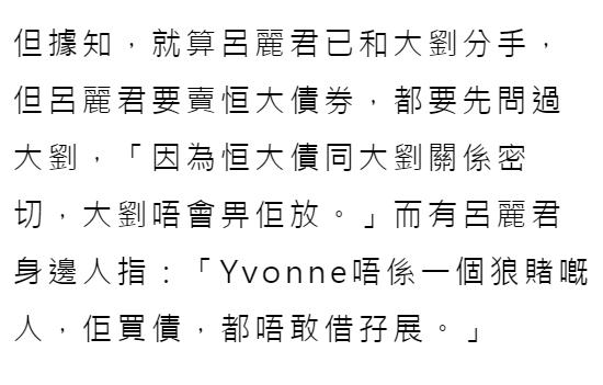 港媒曝吕丽君投资亏损20亿，抛售还得刘銮雄同意