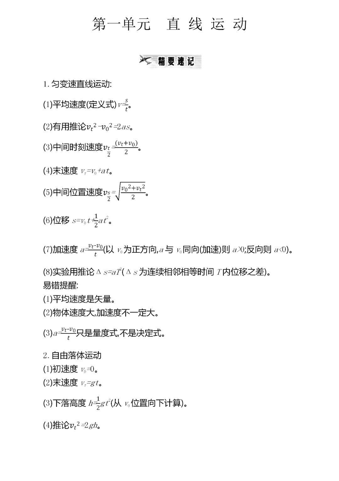 『考法』共92页,建议收藏!精编2020高考物理超重点汇总